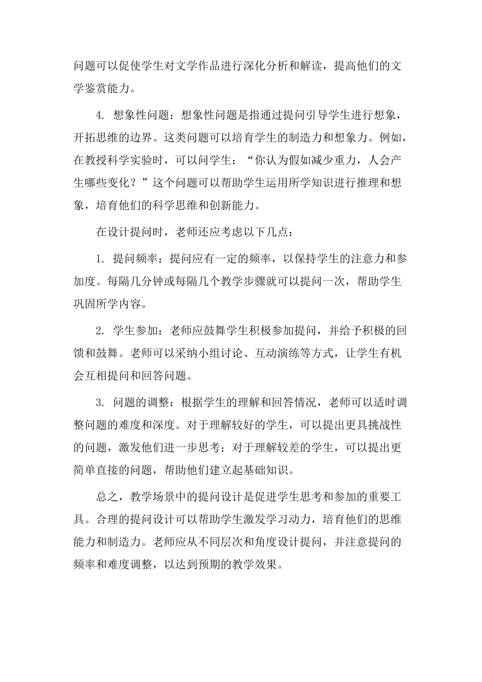 教学场景提问设计_第2页
