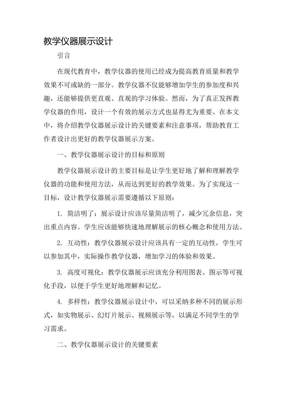 教学仪器展示设计_第1页