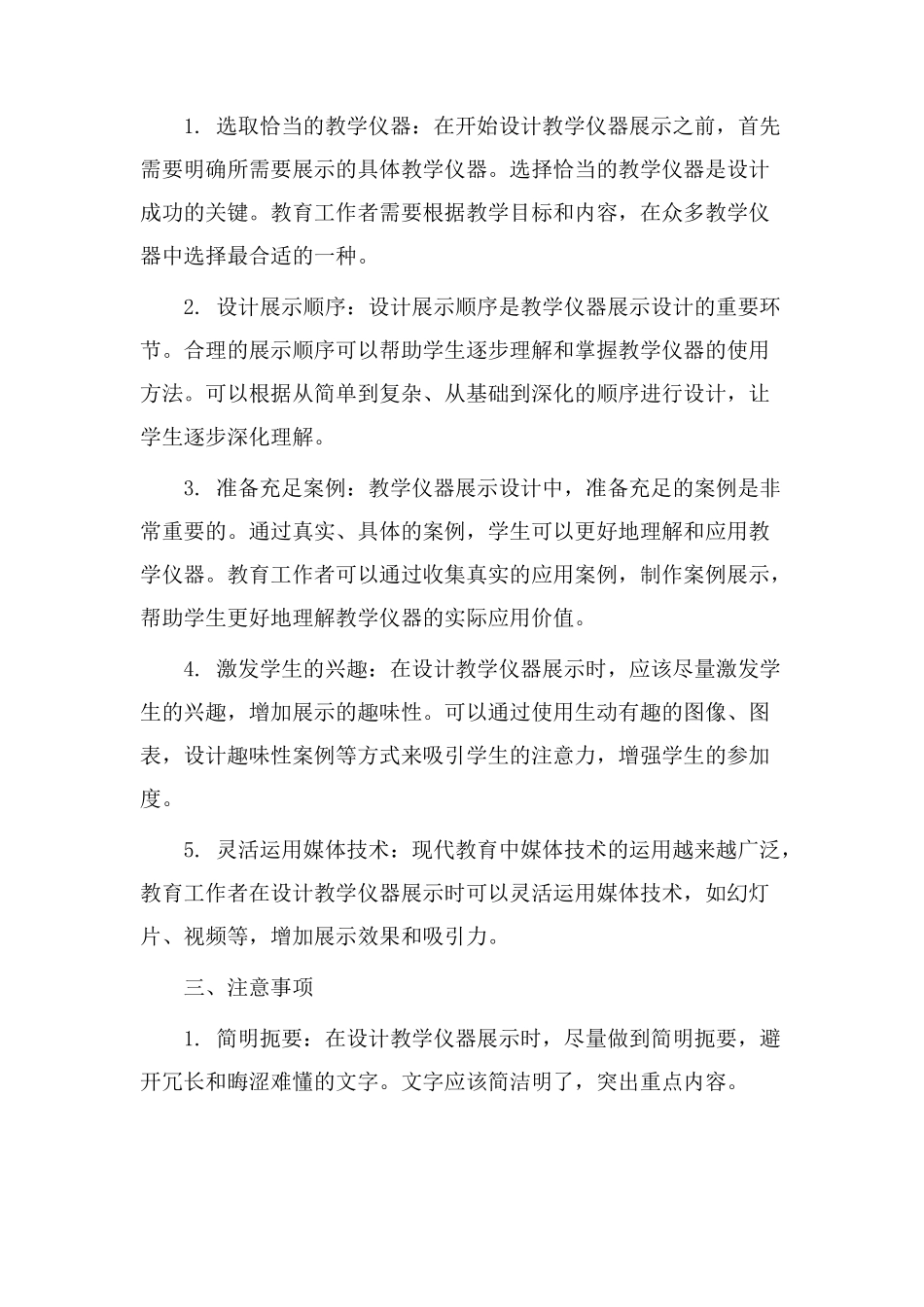 教学仪器展示设计_第2页