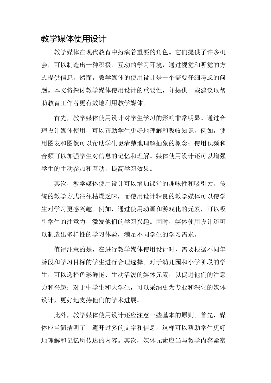 教学媒体使用设计_第1页