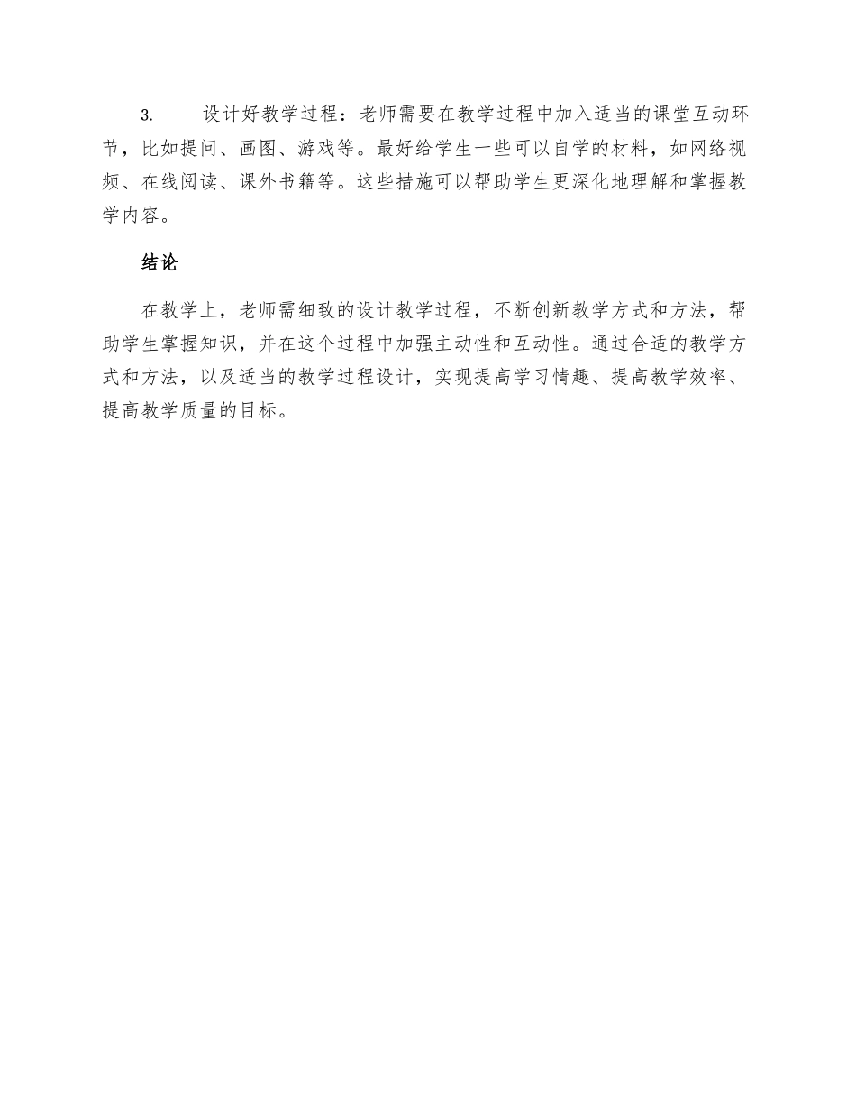 教学在不足和整改措施_第2页