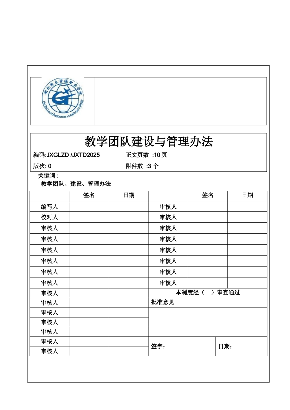 教学团队建设与管理办法规定样本_第2页