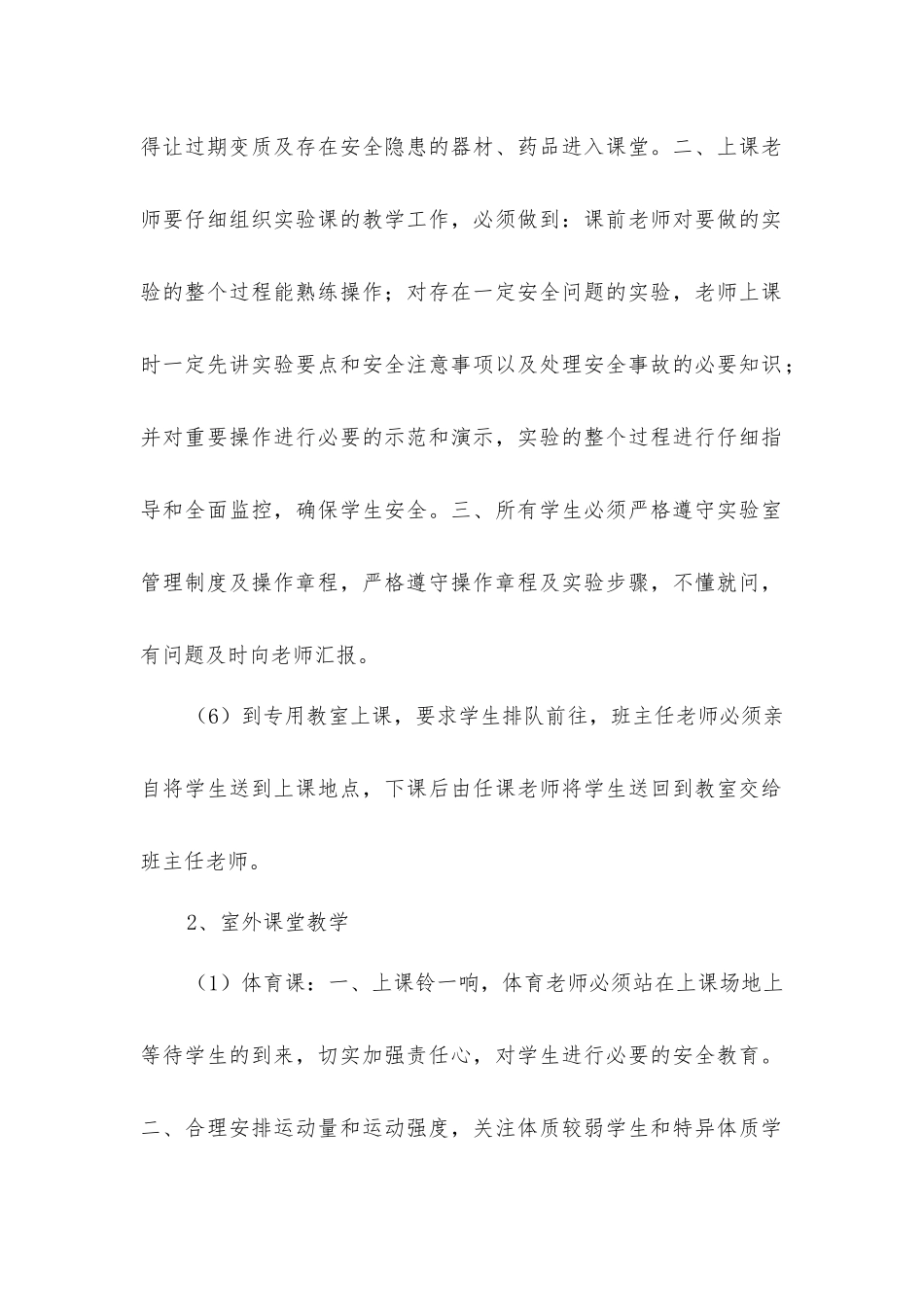 教学场所安全管理制度_第2页