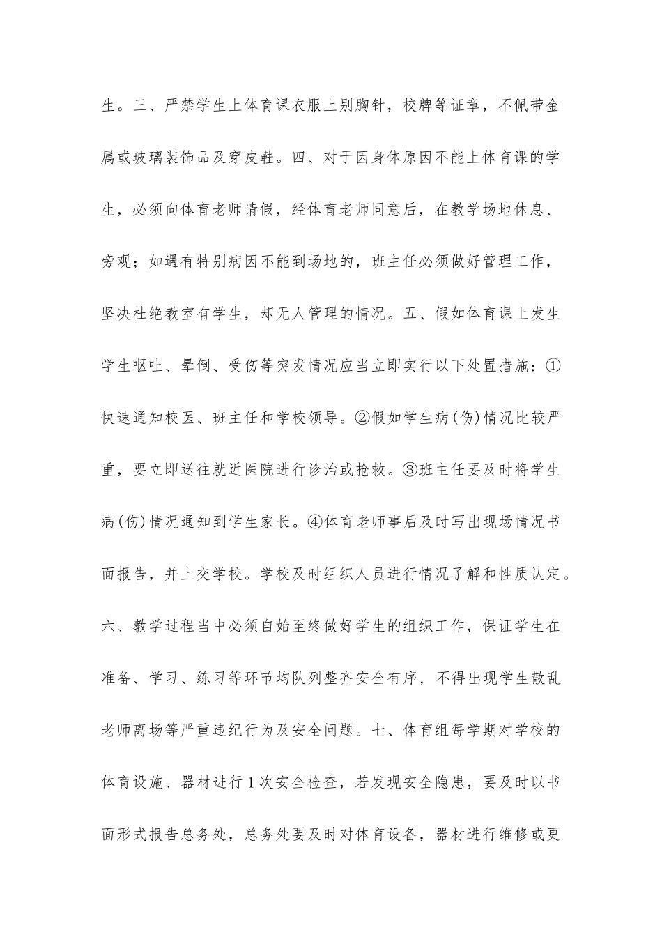 教学场所安全管理制度_第3页