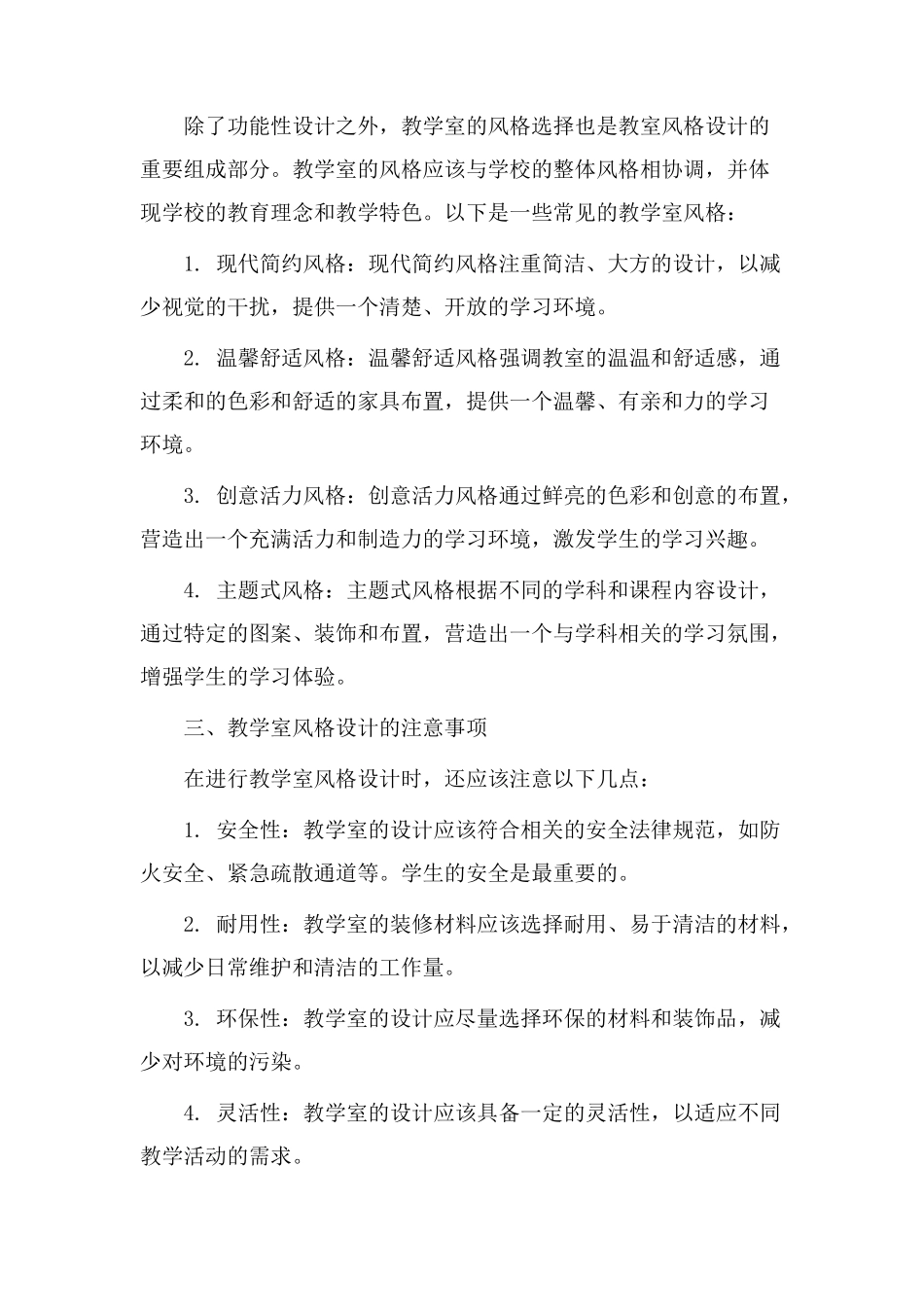 教学室风格设计_第2页