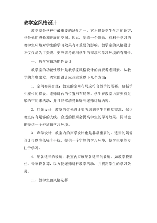教学室风格设计