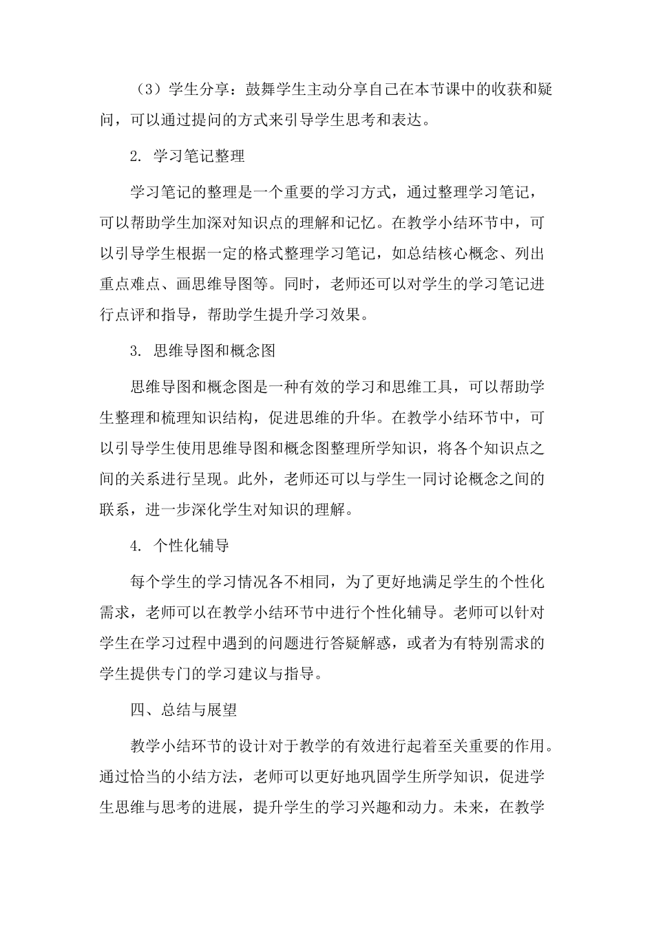 教学小结环节设计_第2页