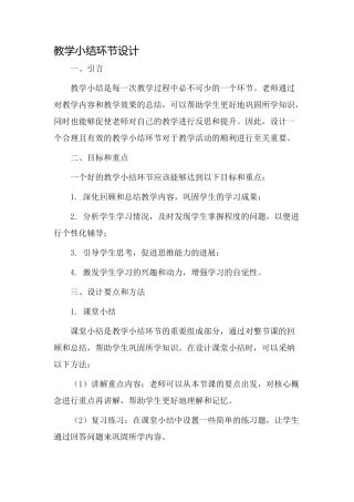 教学小结环节设计