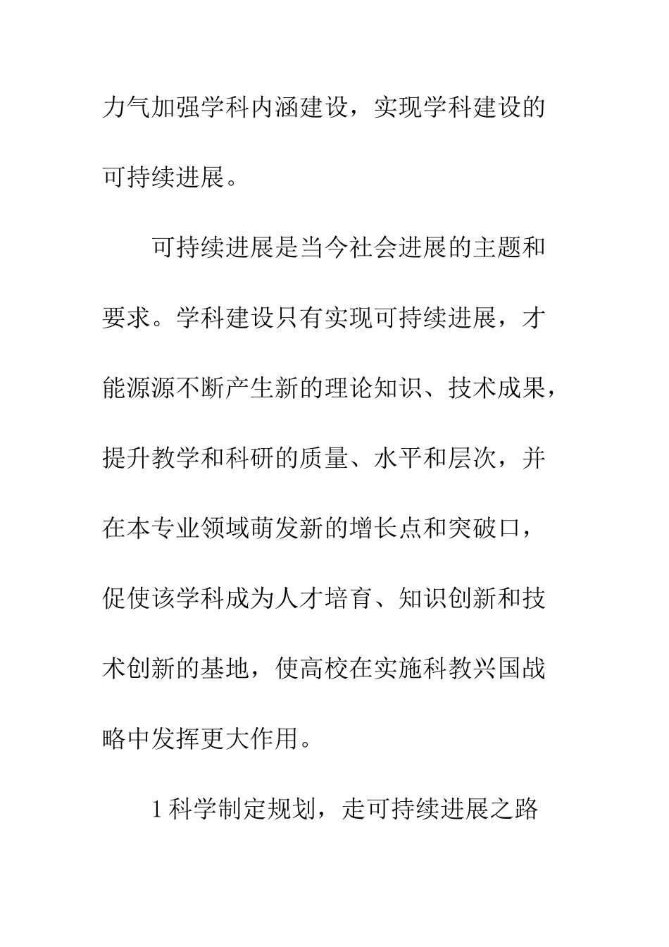 教学学科建设发展_第3页