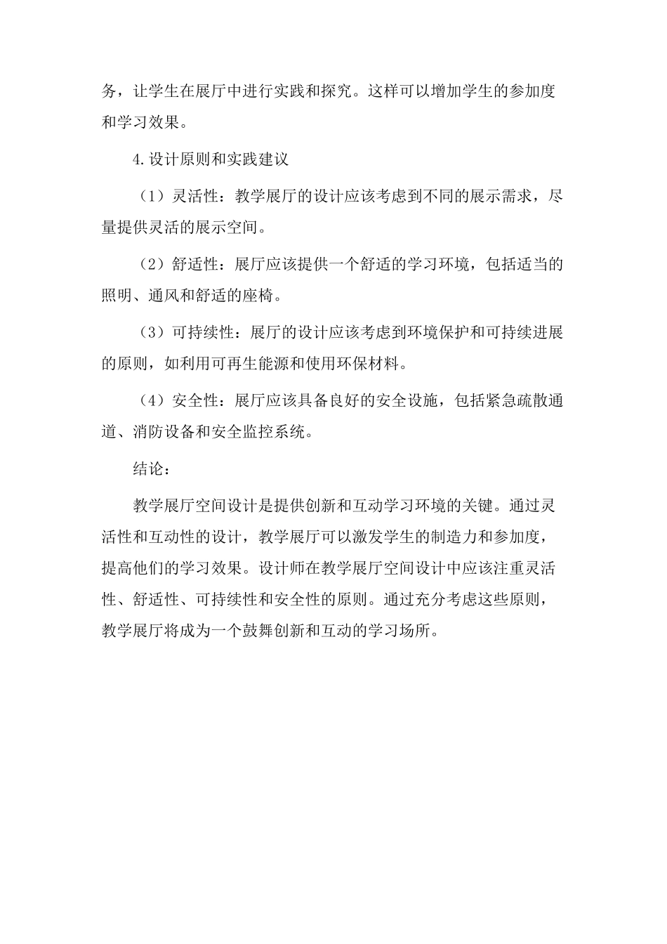 教学展厅空间设计_第2页