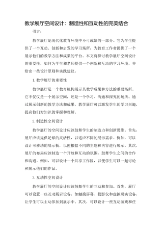教学展厅空间设计