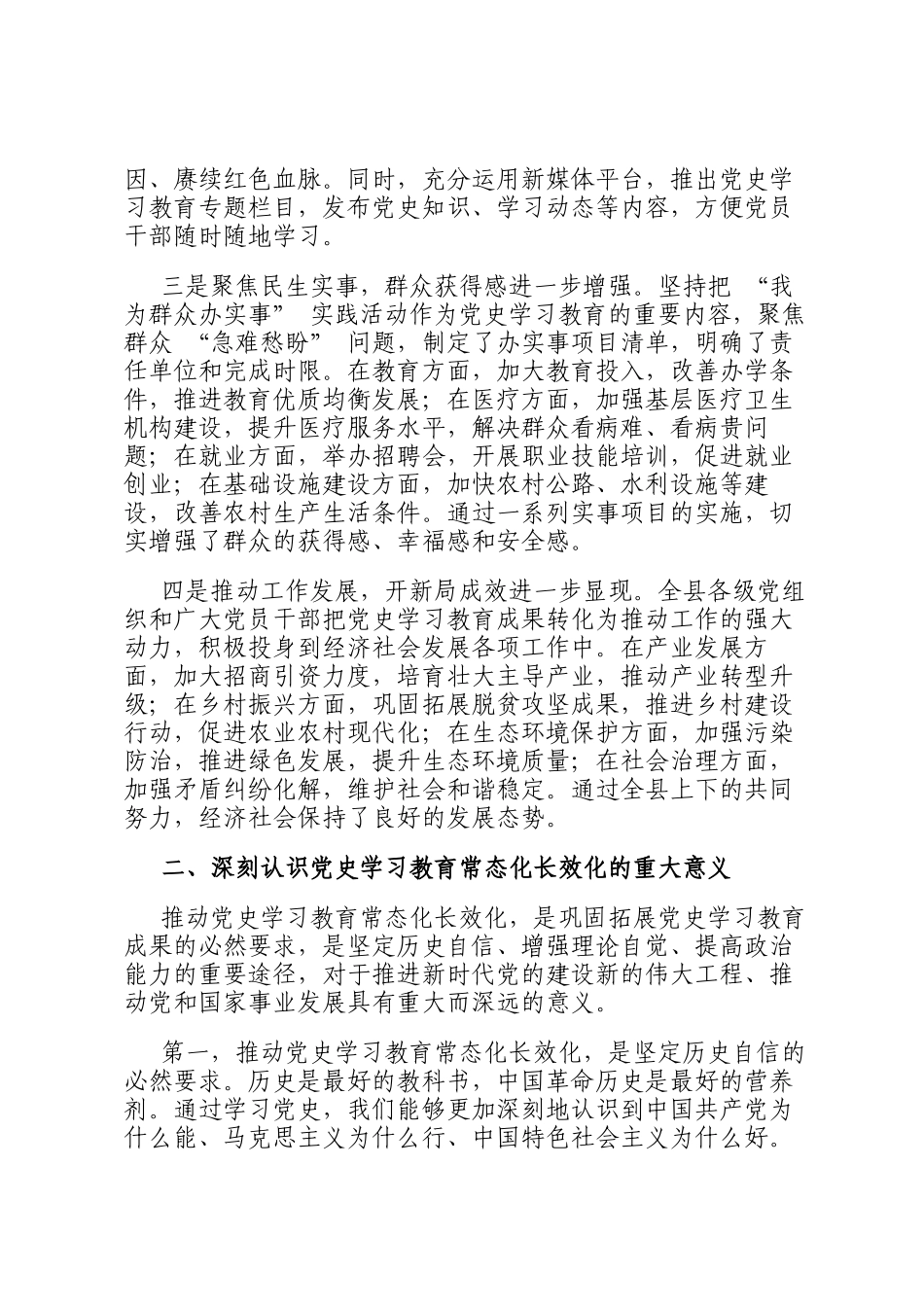 在党史学习教育常态化长效化推进会上的讲话_第2页