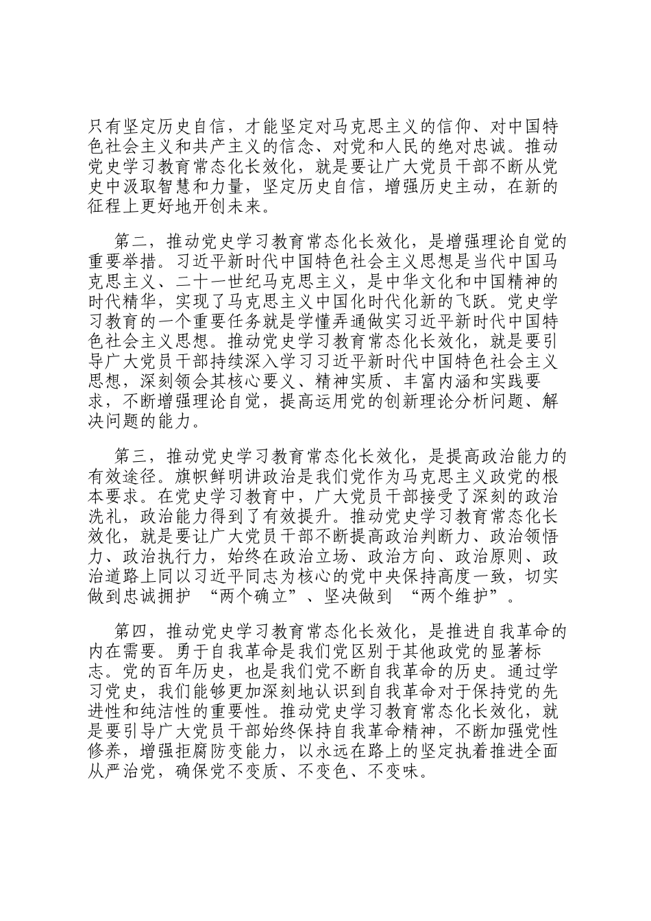 在党史学习教育常态化长效化推进会上的讲话_第3页
