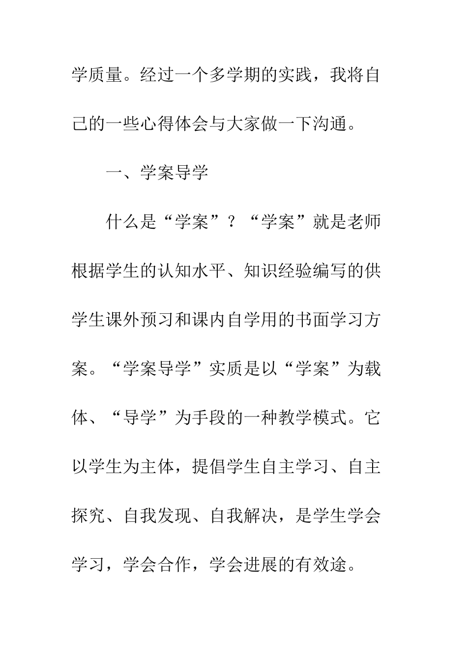 教学新策略简述_第2页