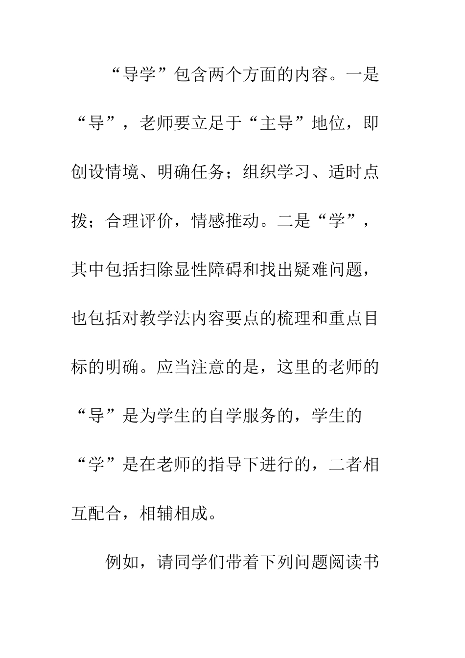 教学新策略简述_第3页