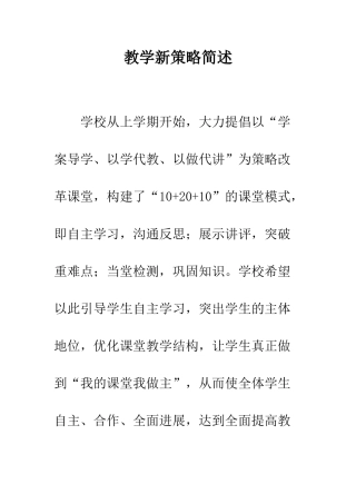 教学新策略简述