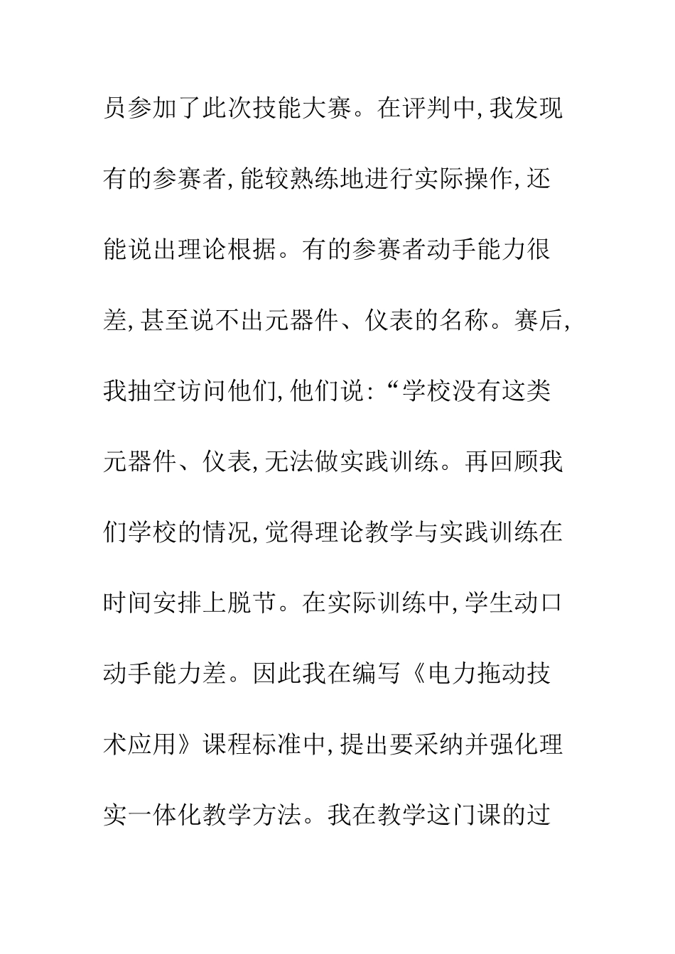 教学方法提高学生素质_第2页