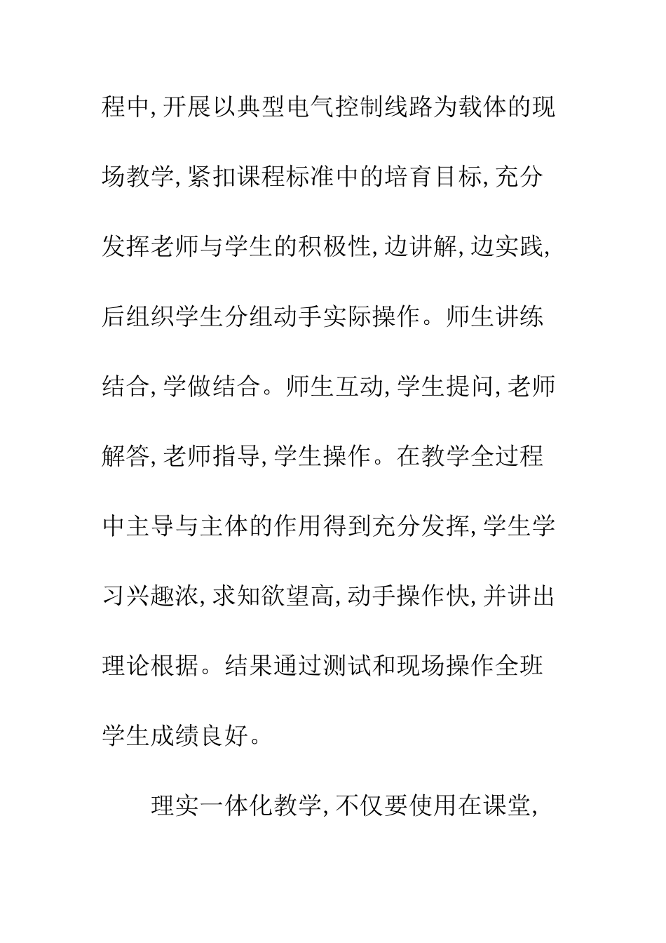 教学方法提高学生素质_第3页