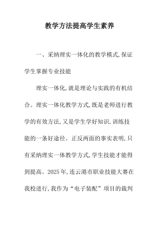 教学方法提高学生素质