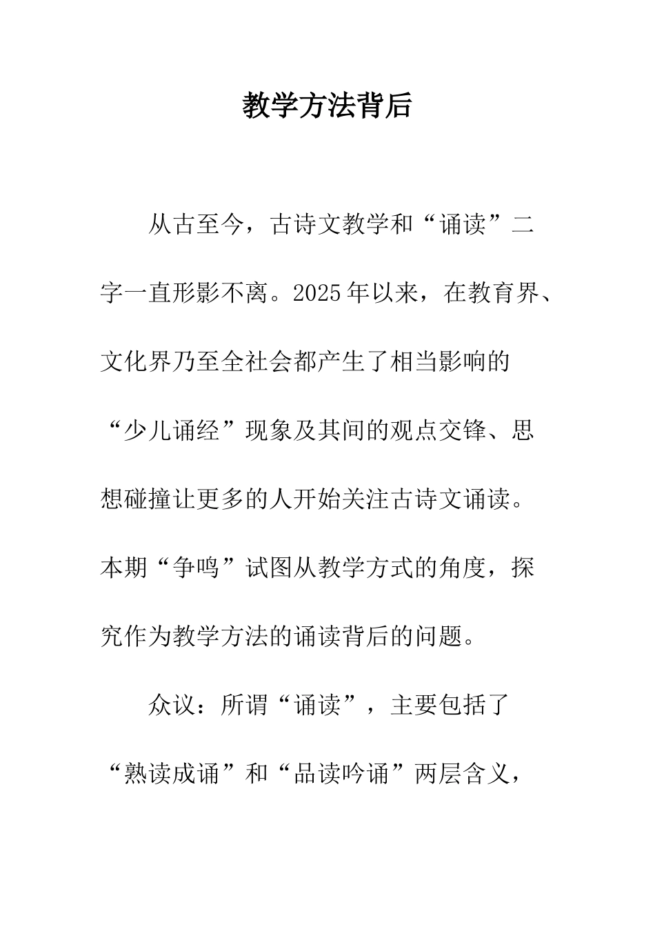 教学方法背后_第1页