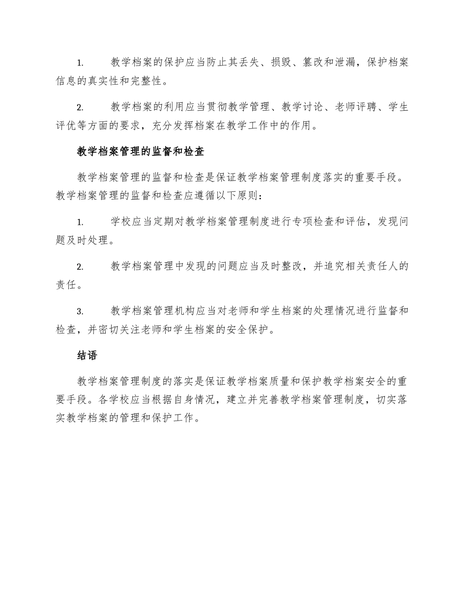 教学档案管理制度_第3页