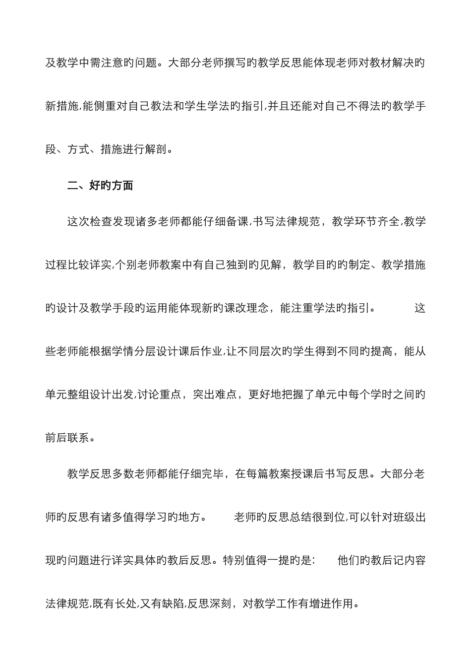 教学常规检查反馈情况_第2页