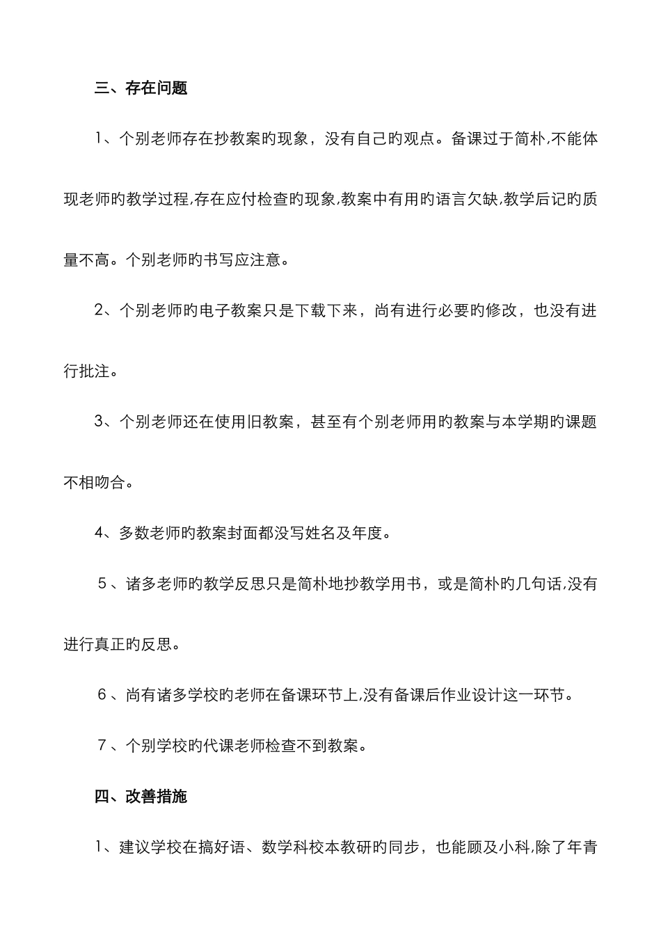 教学常规检查反馈情况_第3页