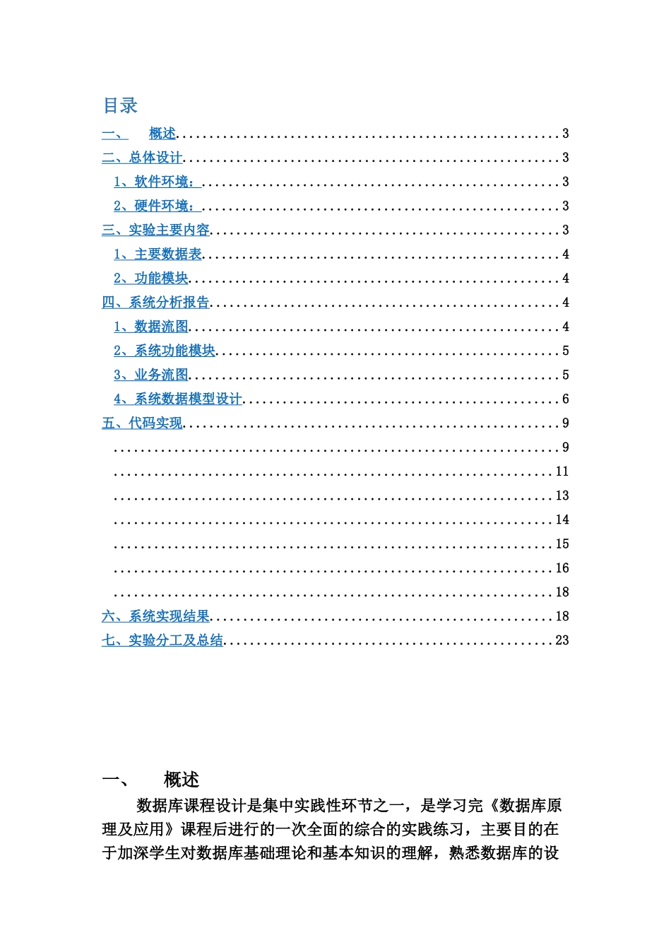 教学标准管理系统数据库专业课程设计样本_第3页