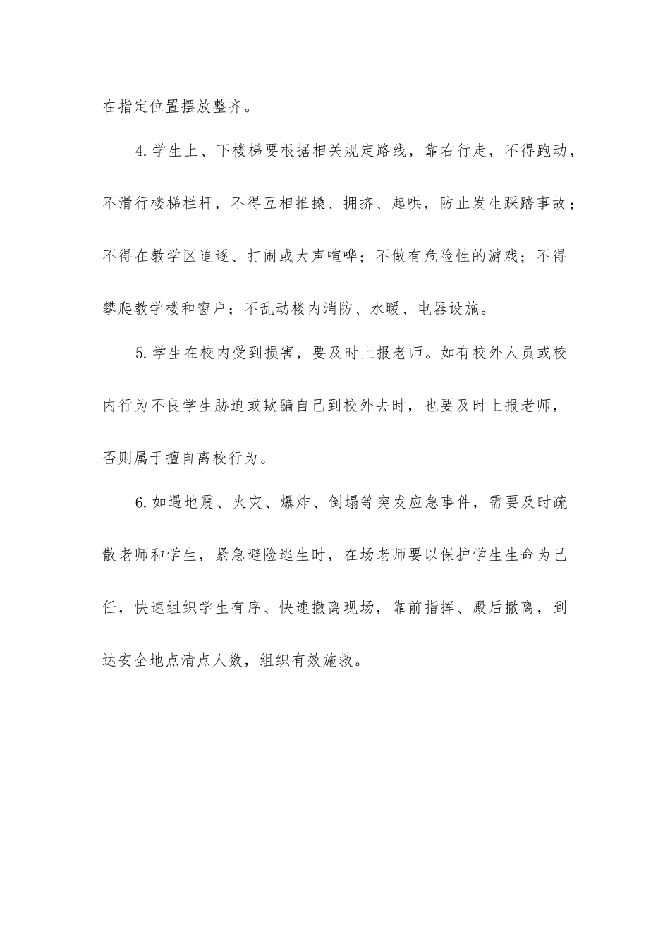 教学楼内安全管理_第2页