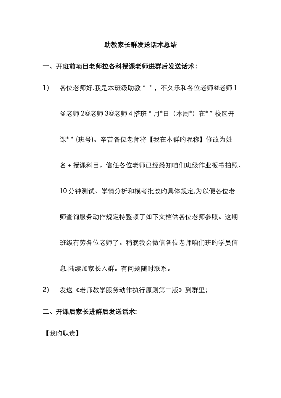 教学服务助教话术总结_第1页