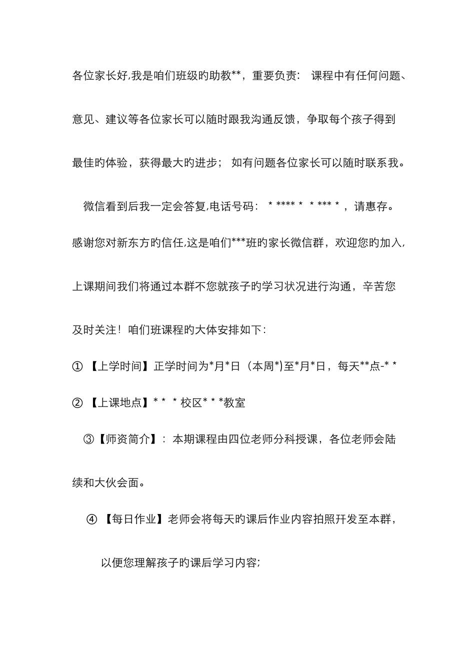 教学服务助教话术总结_第2页
