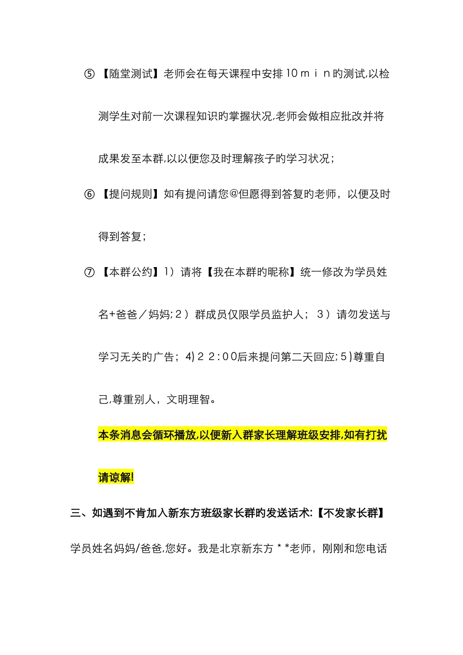 教学服务助教话术总结_第3页