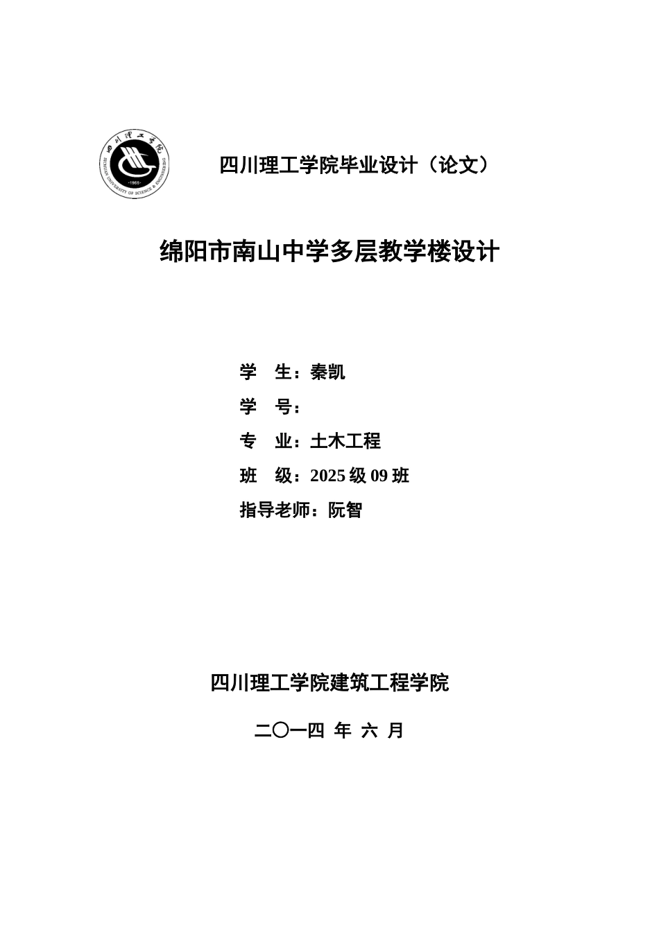 教学楼建筑毕业设计方案论文样本_第2页