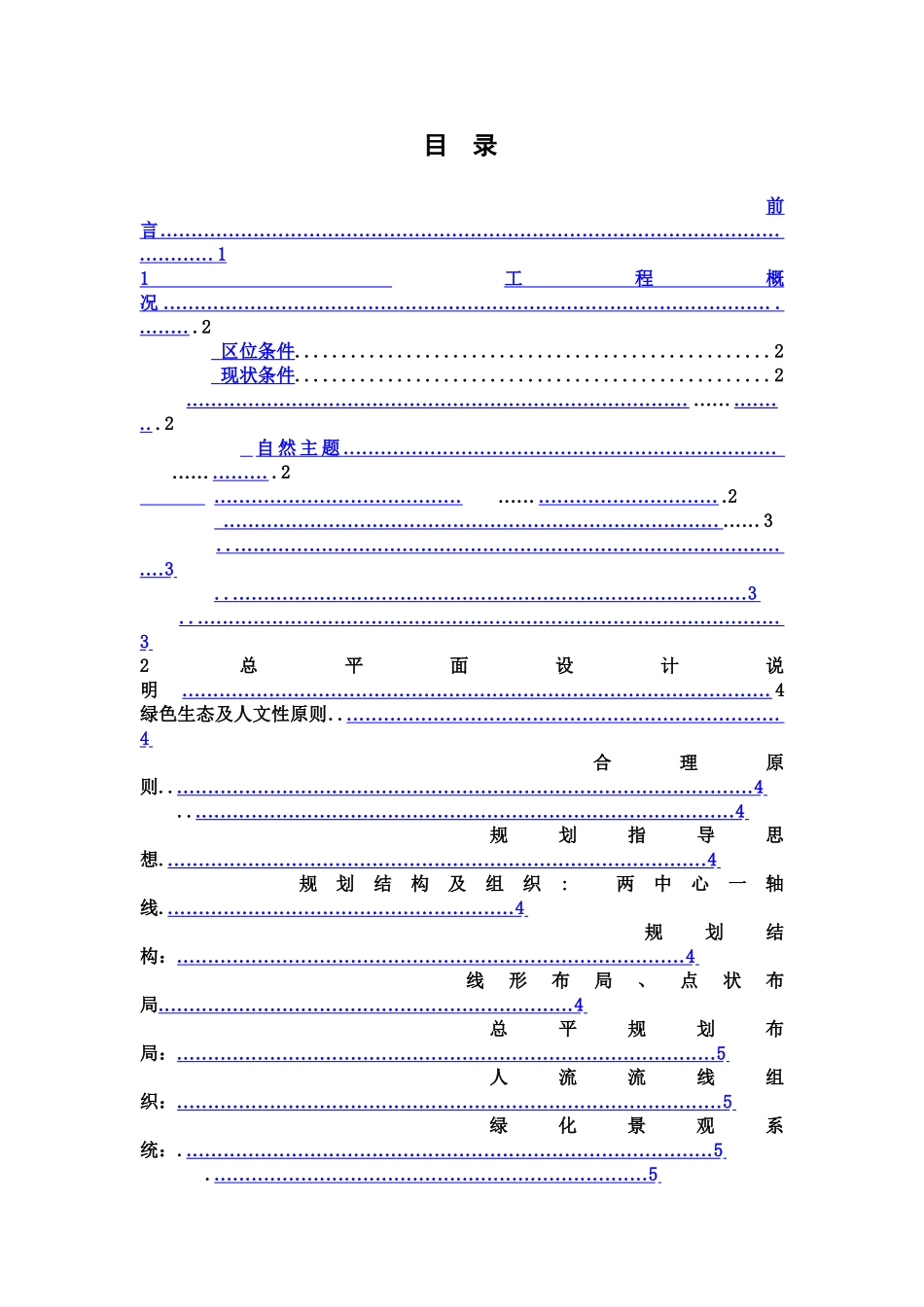教学楼建筑毕业设计方案论文样本_第3页