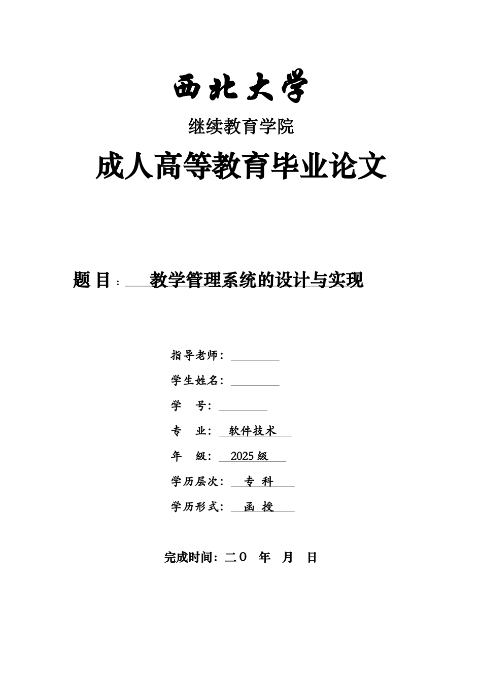 教学标准管理系统的设计与实现软件技术样本_第2页
