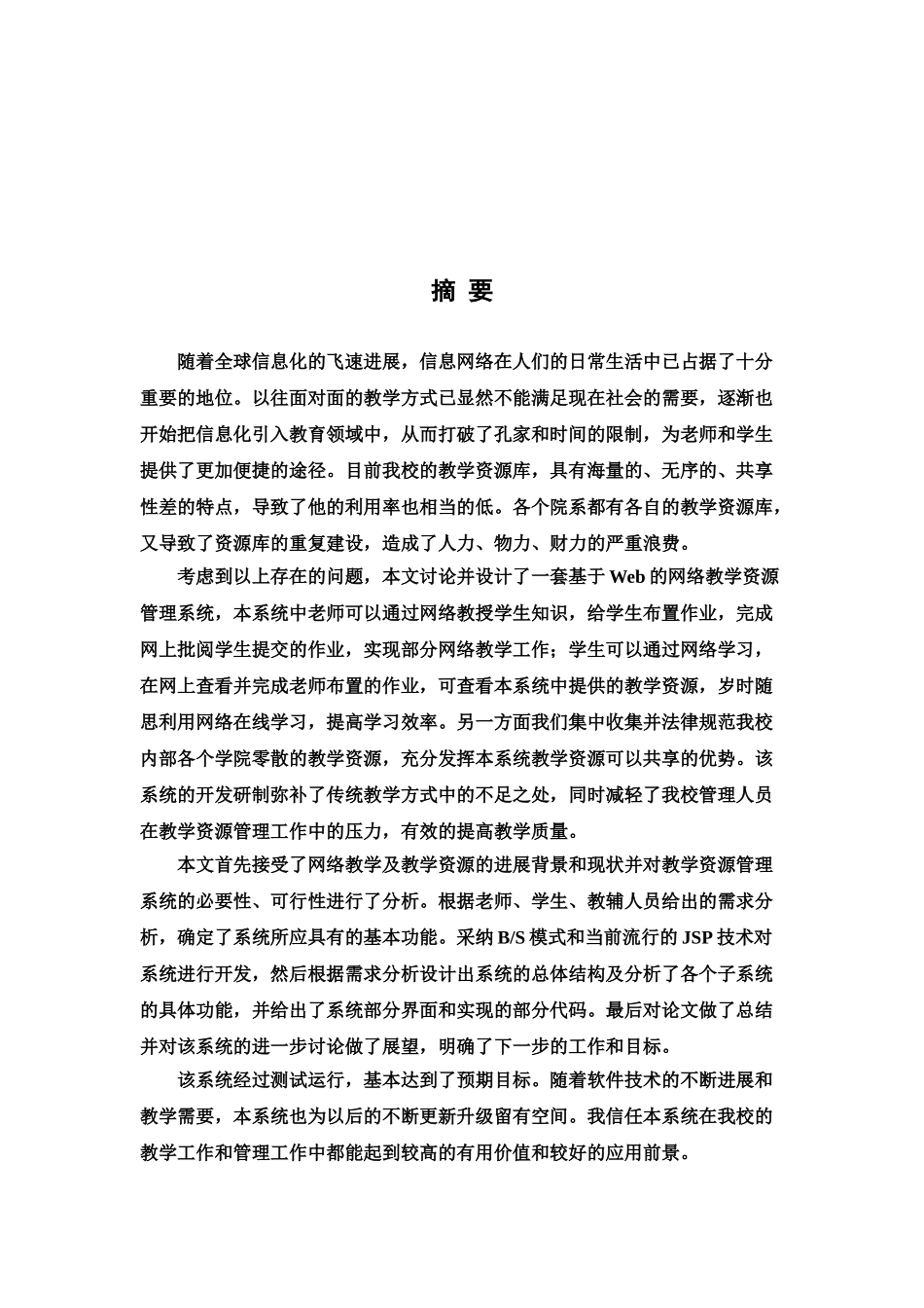 教学标准管理系统的设计与实现软件技术样本_第3页