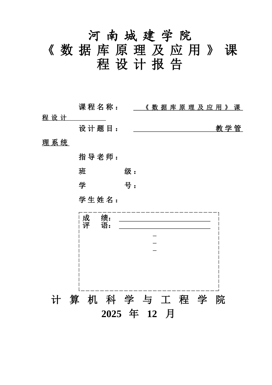 教学标准管理系统专业课程设计样本_第2页