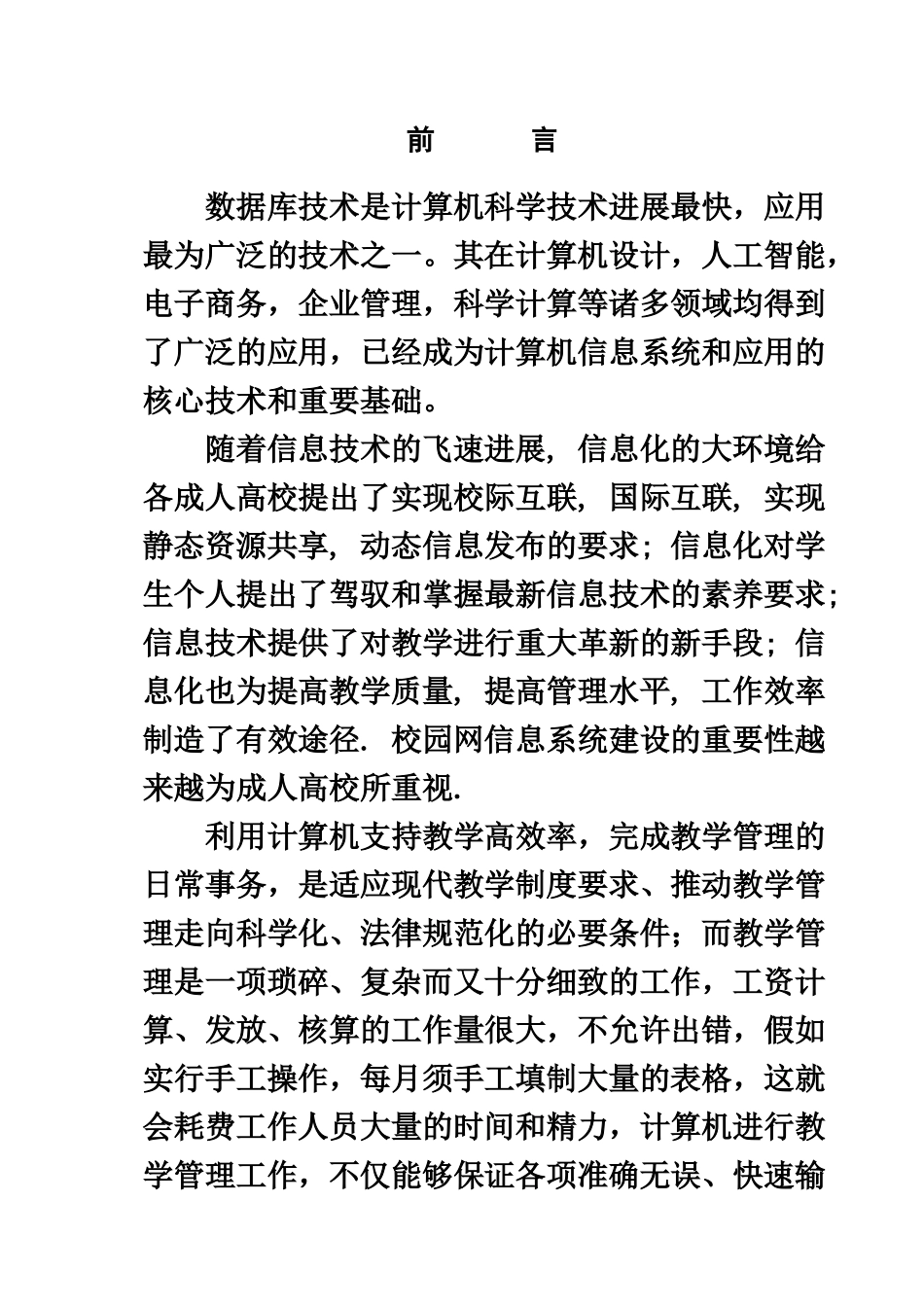 教学标准管理系统专业课程设计样本_第3页