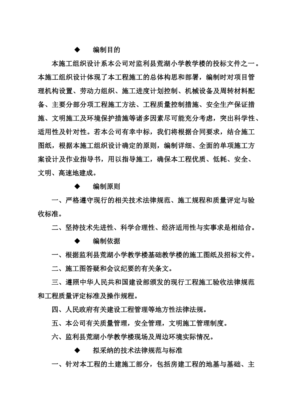 教学楼施工项目组织设计带表样本_第3页