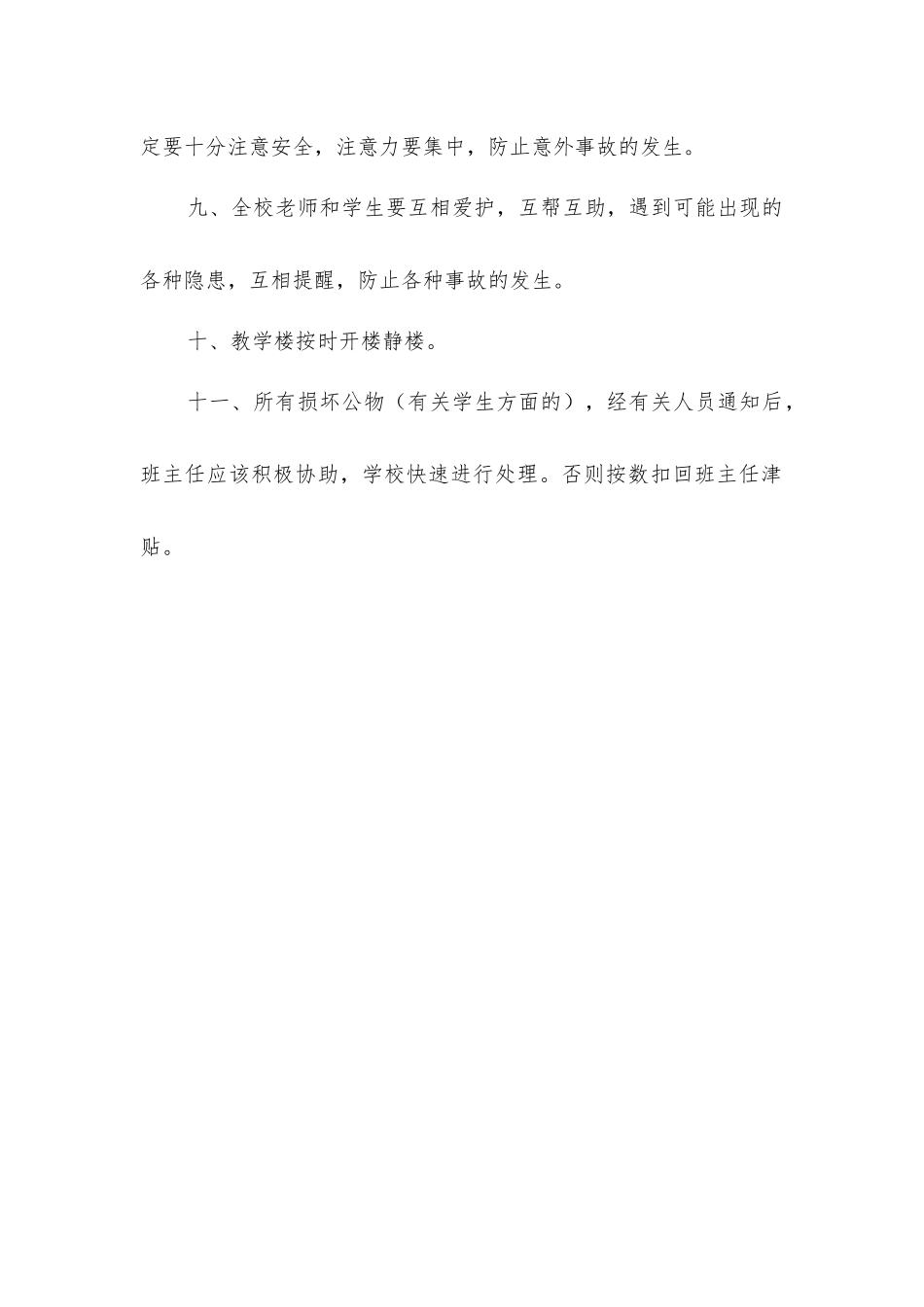 教学楼管理常规_第2页