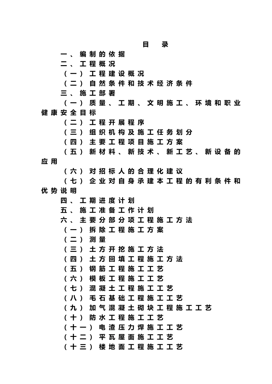 教学楼工程施工项目组织设计方案研究样本_第3页