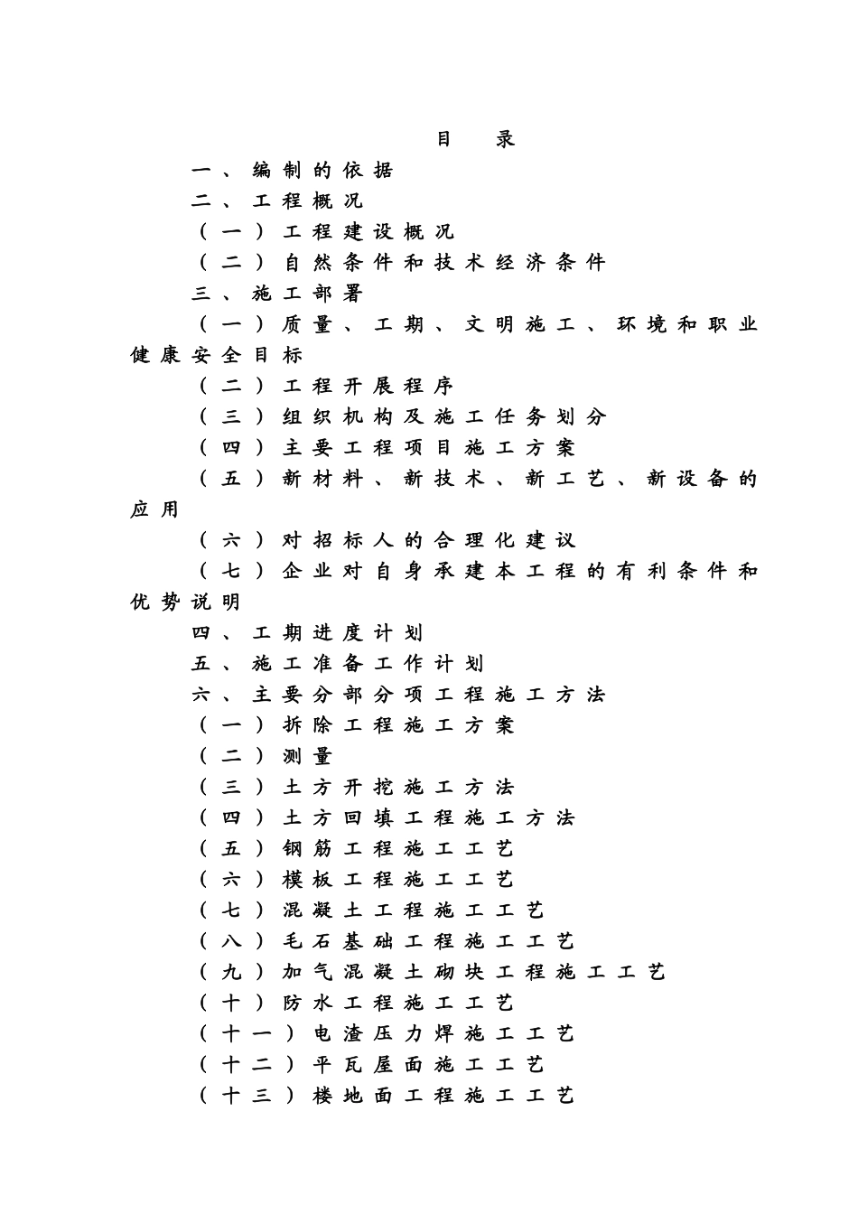 教学楼施工项目组织设计实例样本_第2页