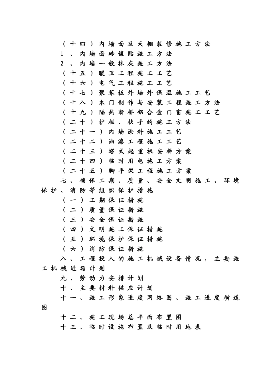 教学楼施工项目组织设计实例样本_第3页