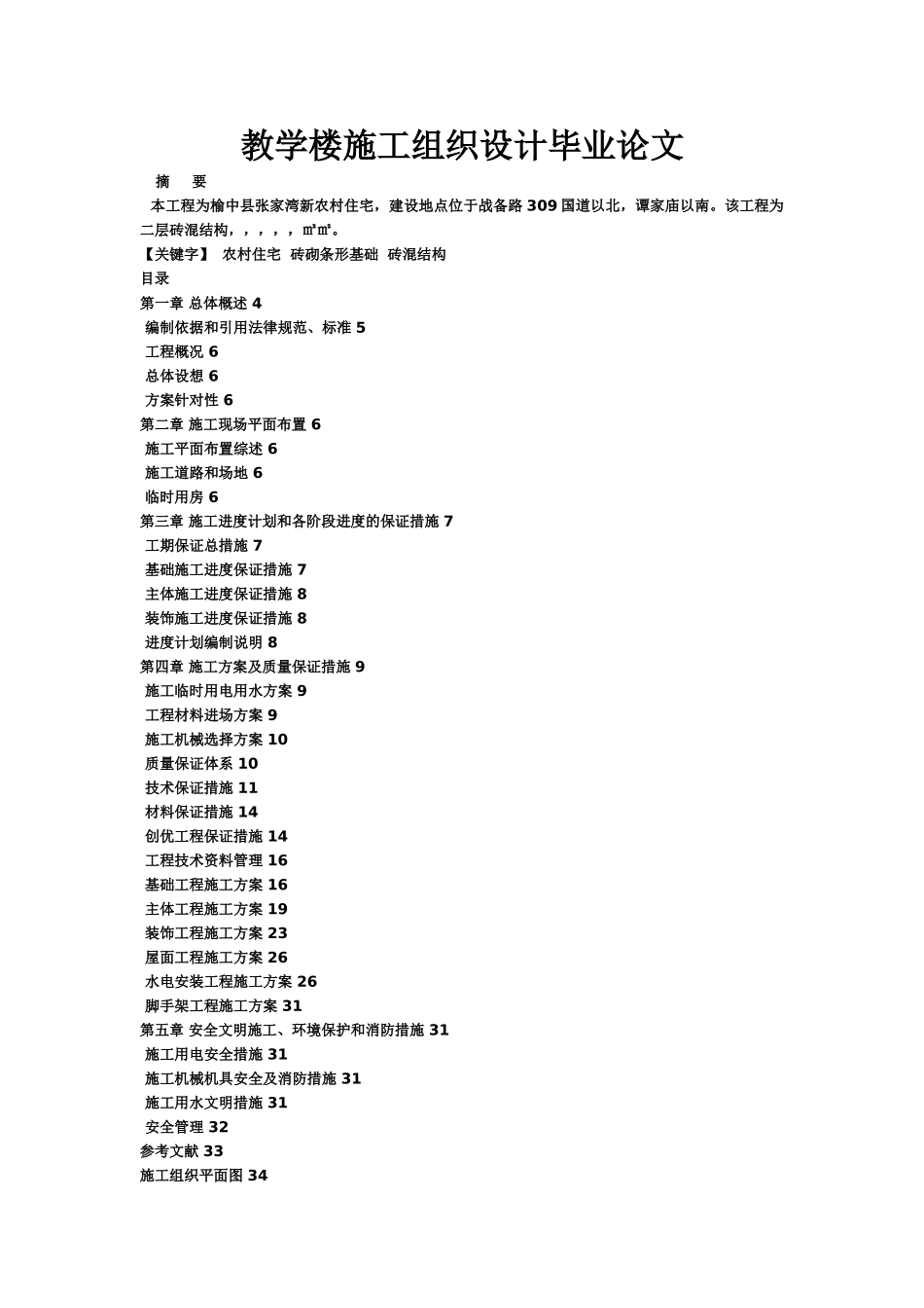 教学楼施工项目组织设计毕业答辩论文样本_第2页