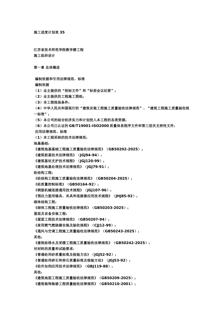 教学楼施工项目组织设计毕业答辩论文样本_第3页