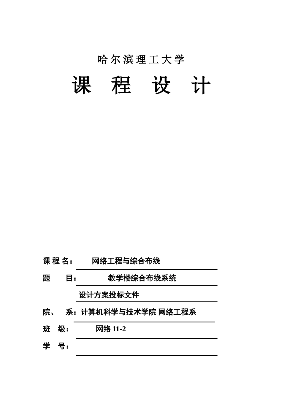 教学楼综合布线专业课程设计样本_第2页