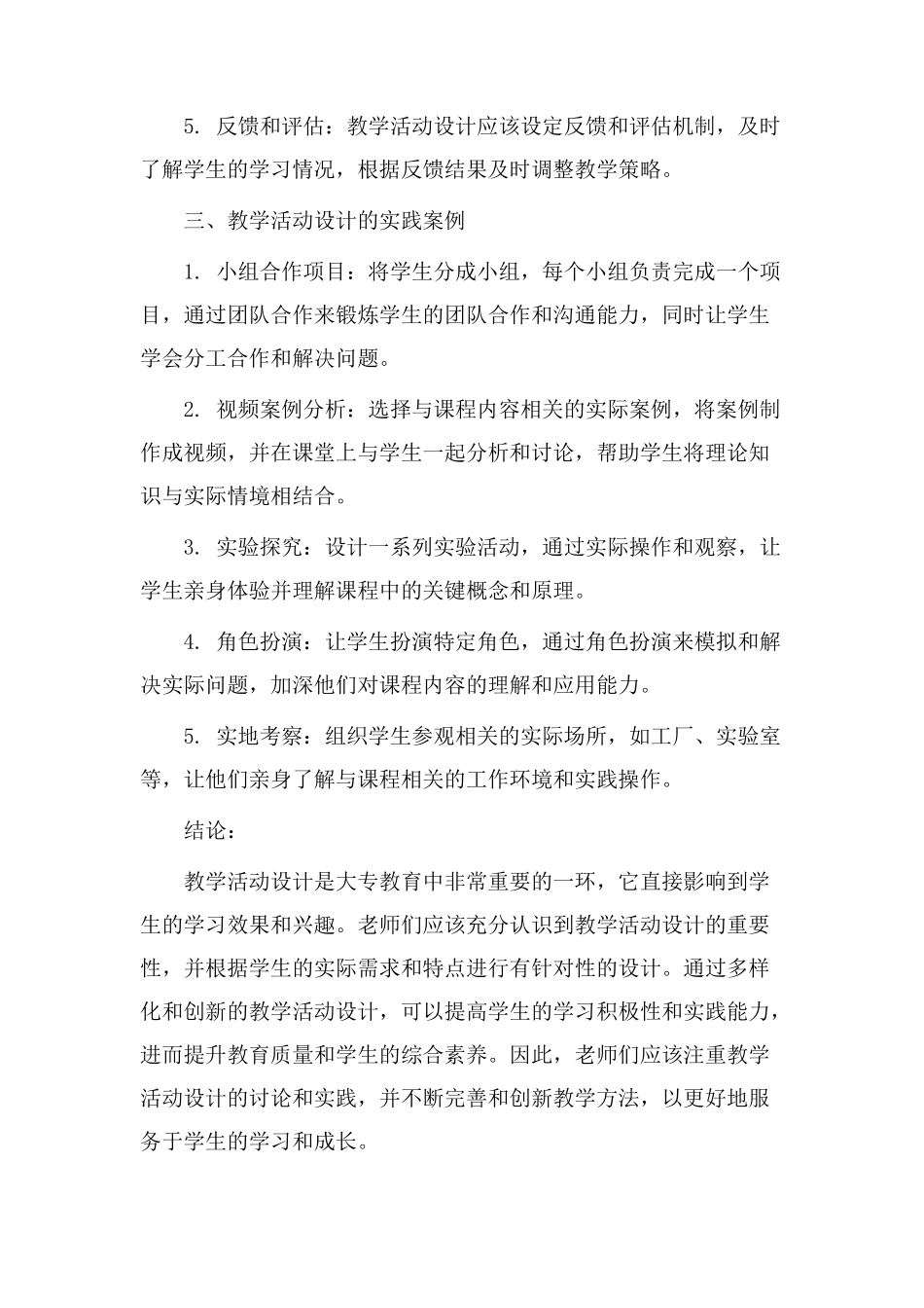 教学活动设计大专_第2页