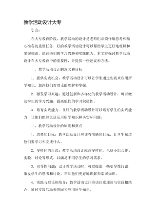 教学活动设计大专