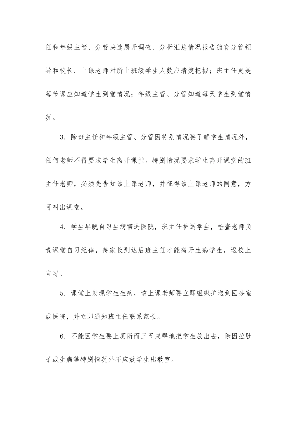 教学活动安全管理规定_第2页