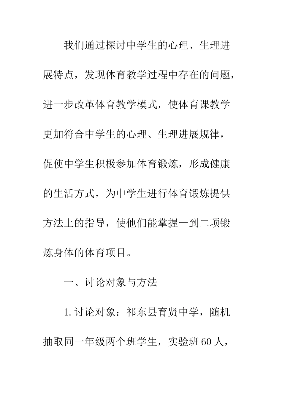 教学法培养中学生体育兴趣_第2页